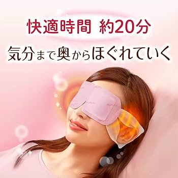 めぐリズム　蒸気でアイマスク 300枚 楽天市場】＼数量限定☆おまけつき！／蒸気でホットアイマスク